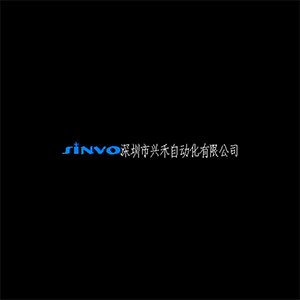 深圳興禾自動(dòng)化